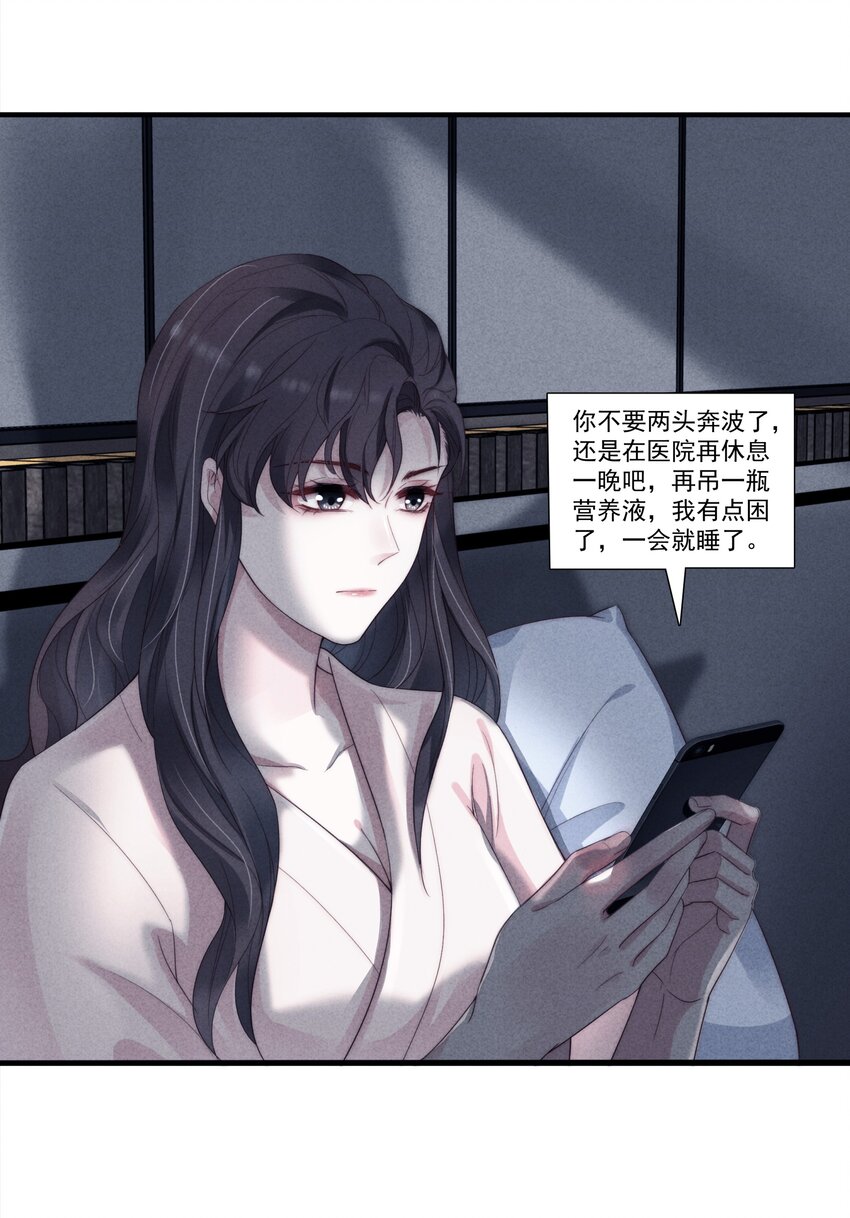 寄生虫寄生女性的电影漫画,027 怀疑2图