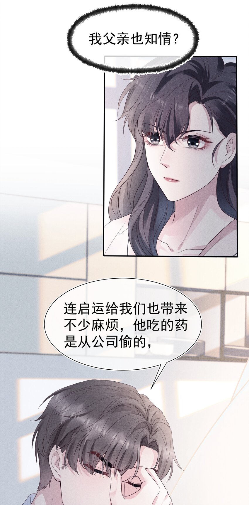 寄生虫寄生女性的电影漫画,031 内情2图