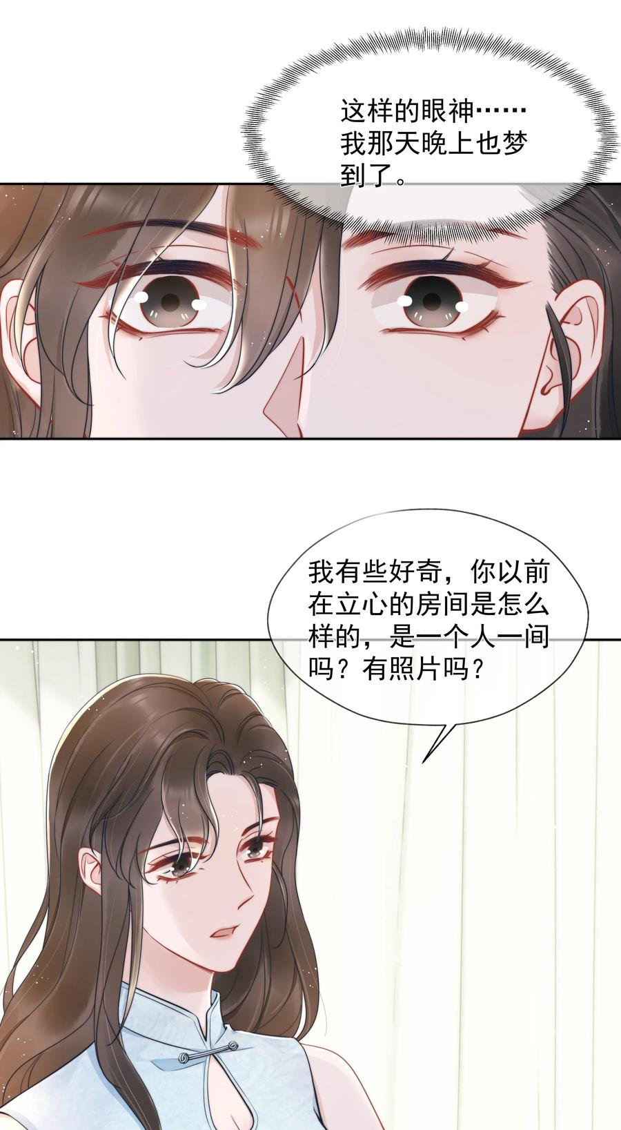 寄生谎言百度网盘小说漫画,020 敌意2图