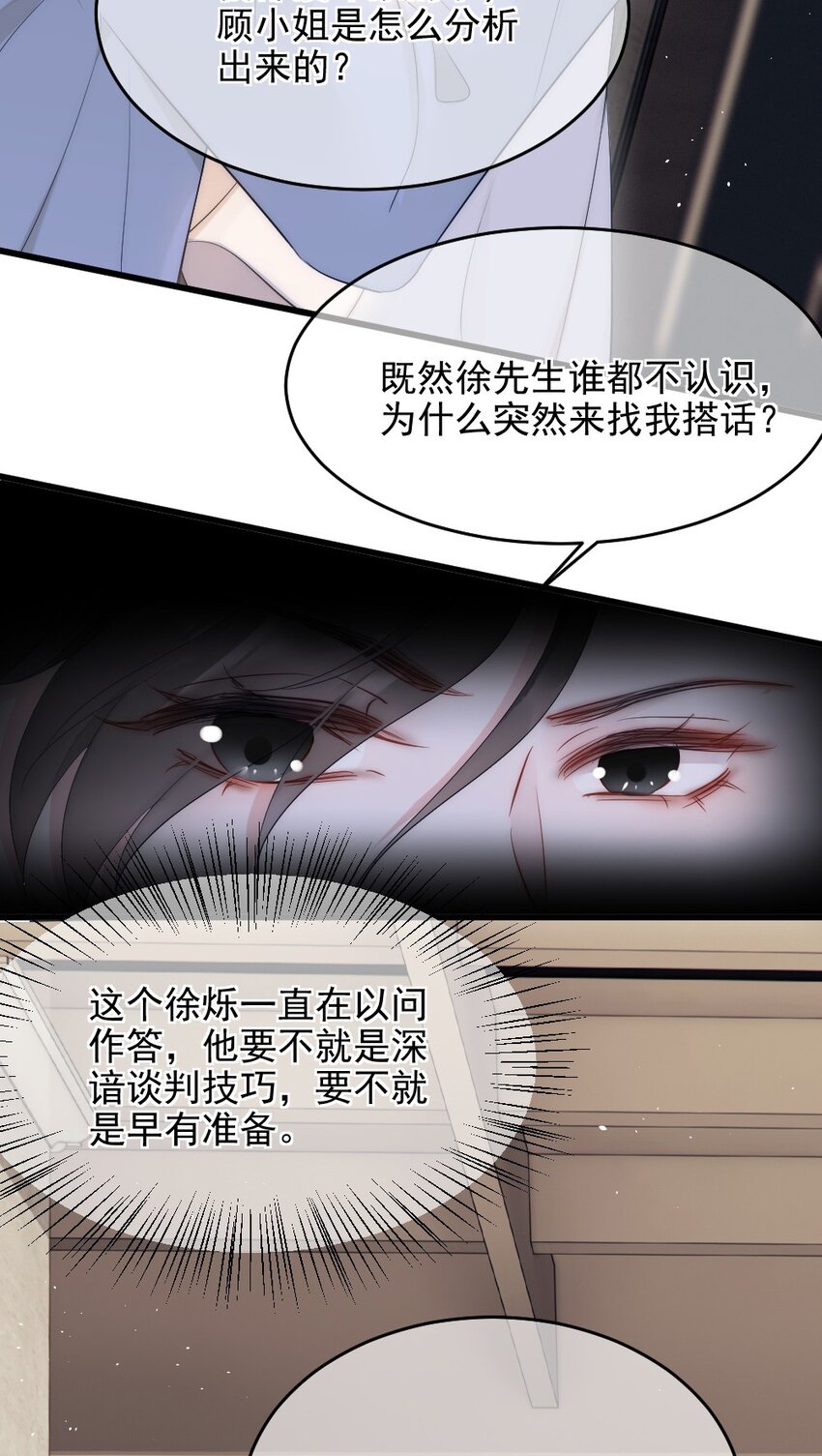 寄生虫寄生女性的电影漫画,第8话 面具2图