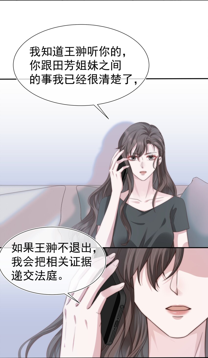 寄生谎言解读漫画,031 内情2图