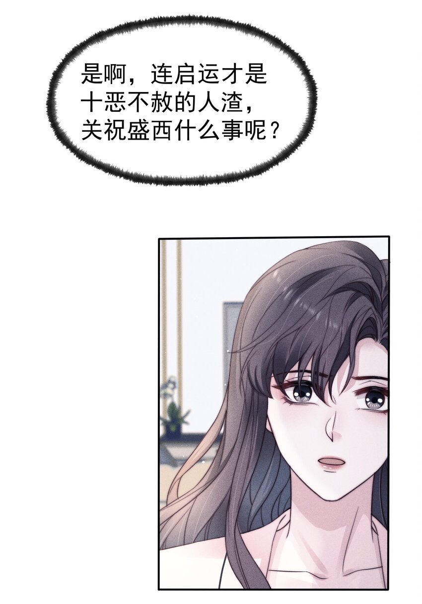 寄生虫寄生女性的电影漫画,031 内情1图
