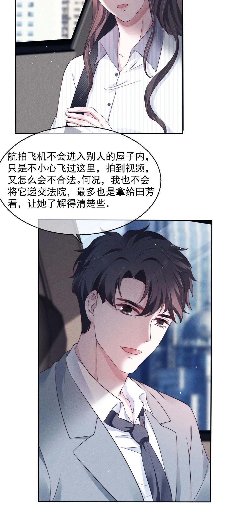 寄生虫寄生女性的电影漫画,024 催化剂2图