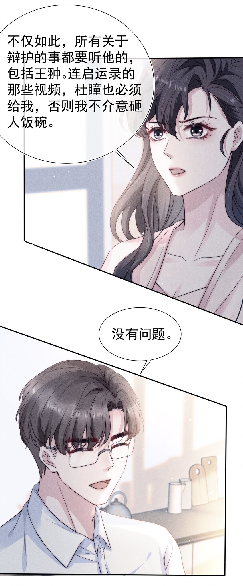 寄生虫寄生女性的电影漫画,031 内情1图