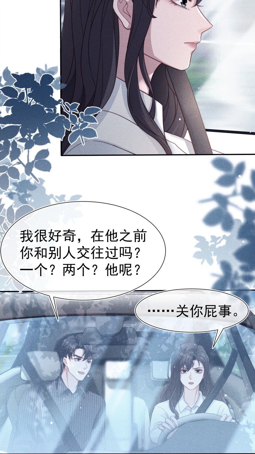 寄生虫寄生女性的电影漫画,033 乱来1图