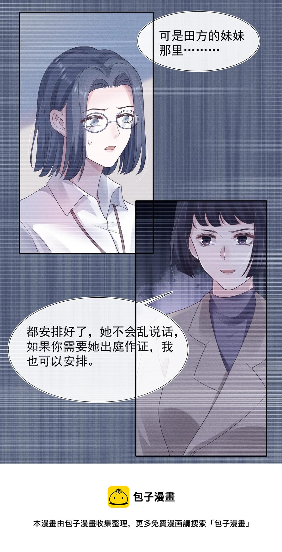 寄生谎言解读漫画,025 偷听1图