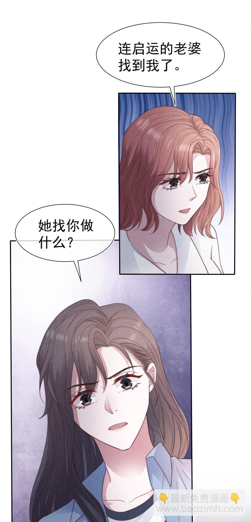 寄生谎言顾瑶是谁的女儿漫画,037赎罪2图