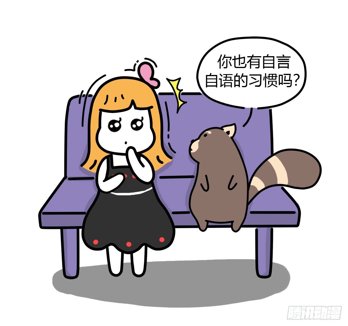 猫治愈抑郁狗治疗孤独漫画,第37话：自言自语？好巧我也是！2图