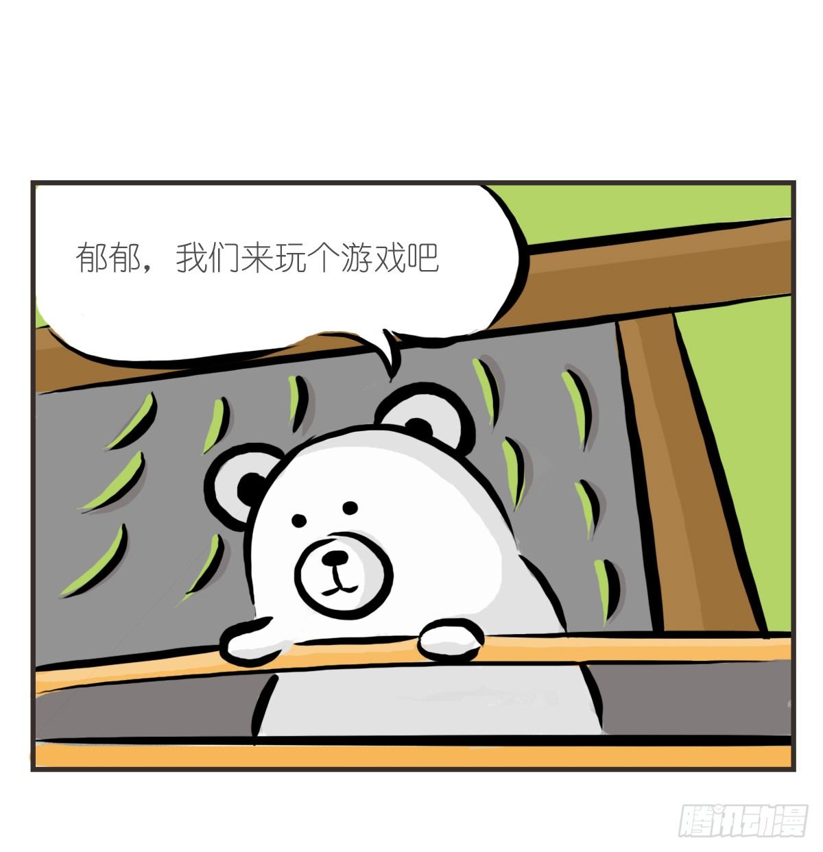 治愈熊与抑郁猫动漫漫画,第16话：我来帮你拒绝1图