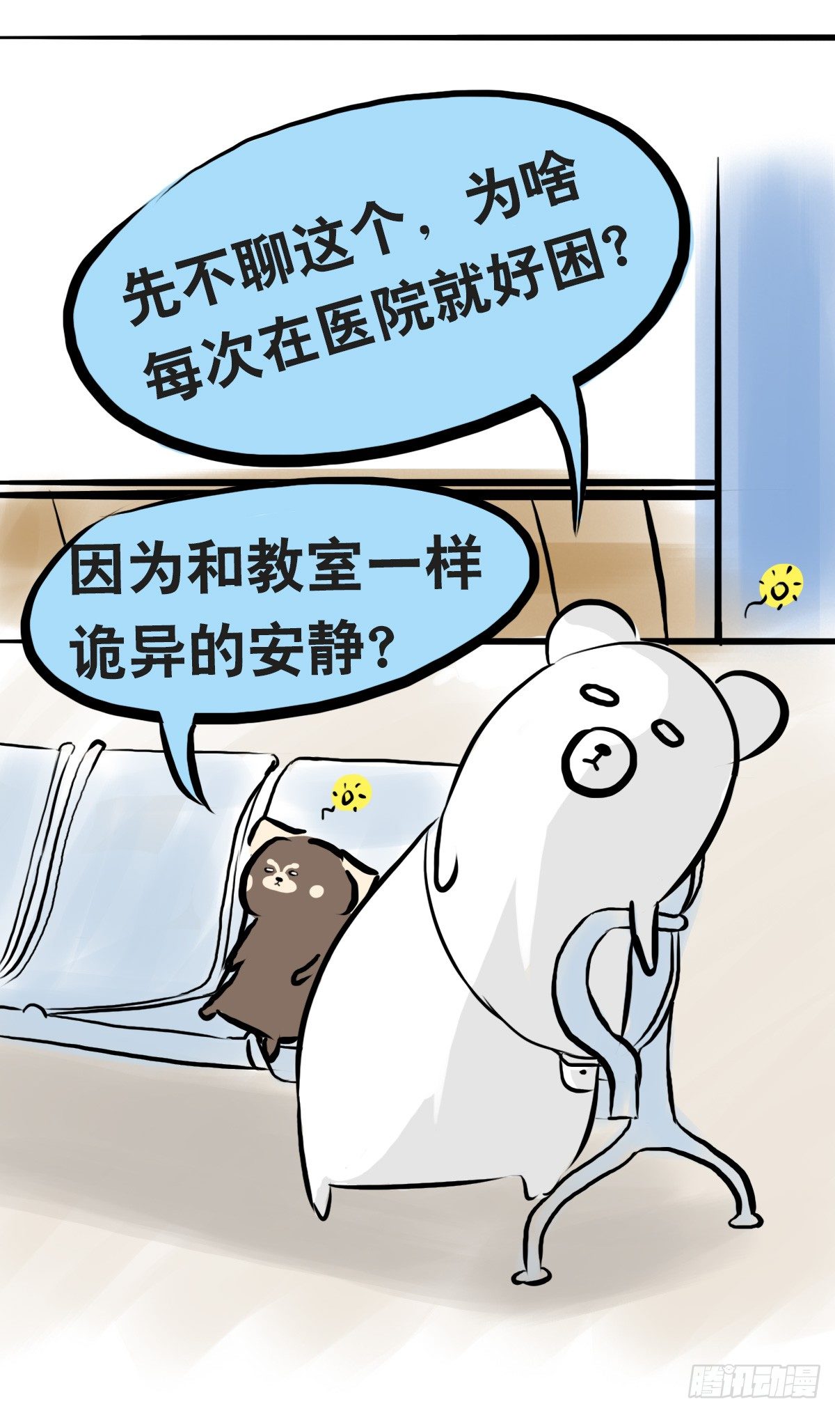 治愈熊与抑郁猫漫画在线免费阅读漫画,第45话：陪你一起困困哒2图