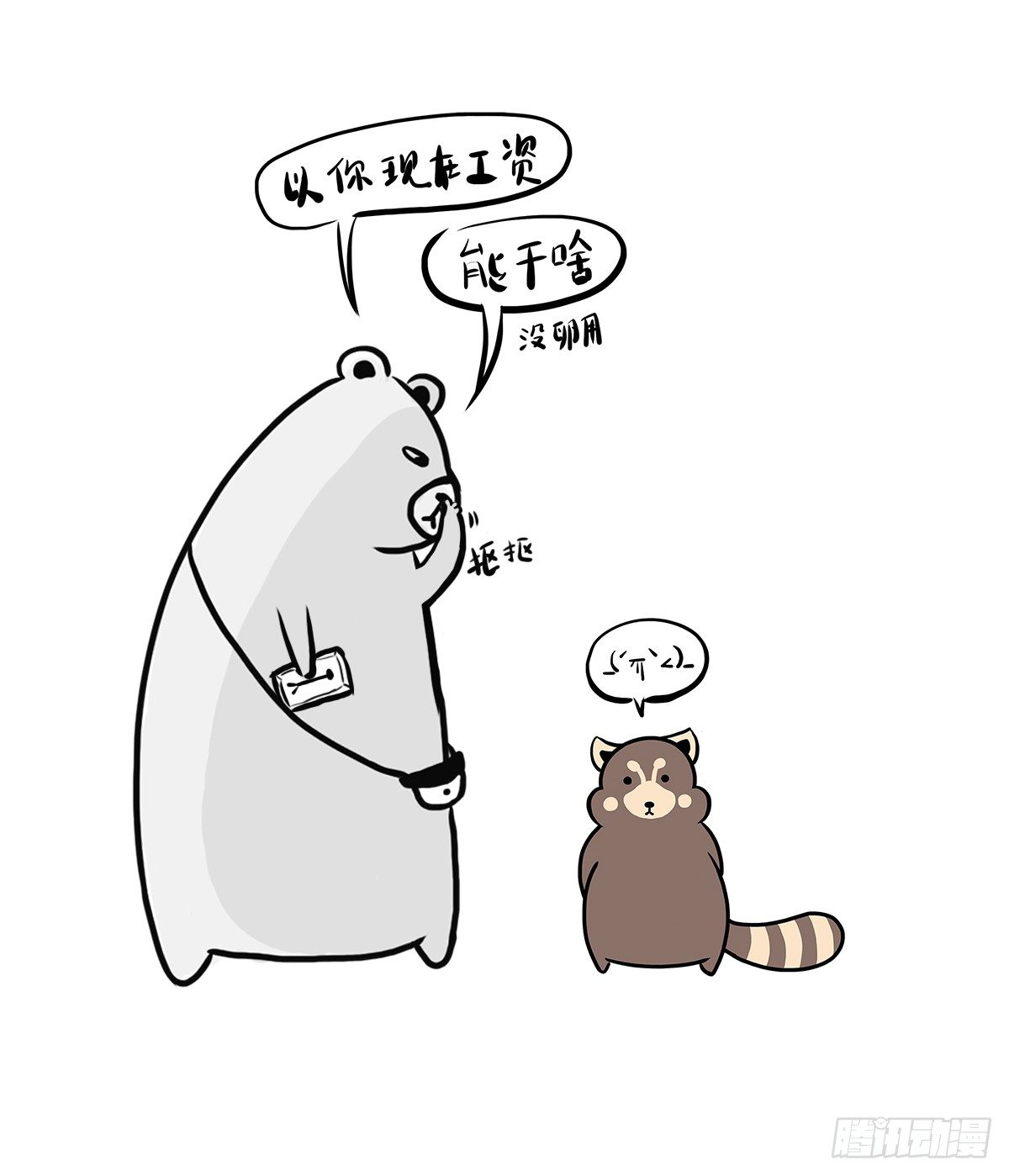 治愈熊与抑郁猫漫画,第4话：你可以对我任性的2图