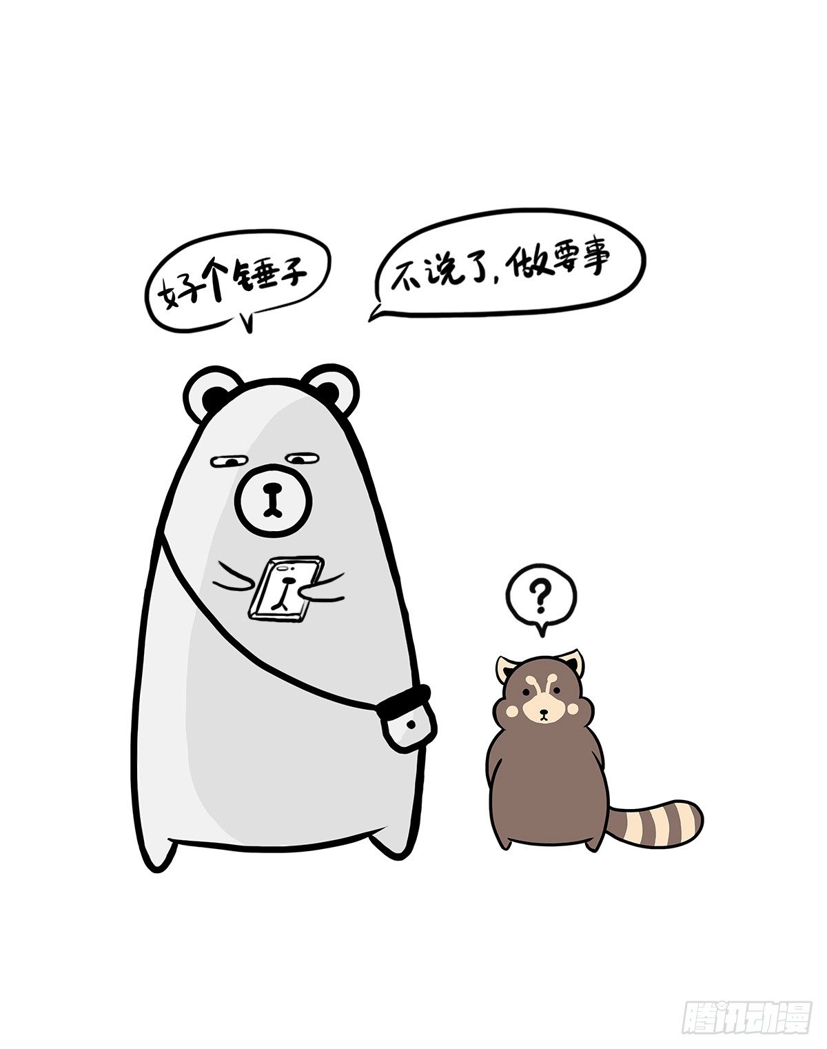 治愈熊与抑郁猫漫画,第4话：你可以对我任性的2图