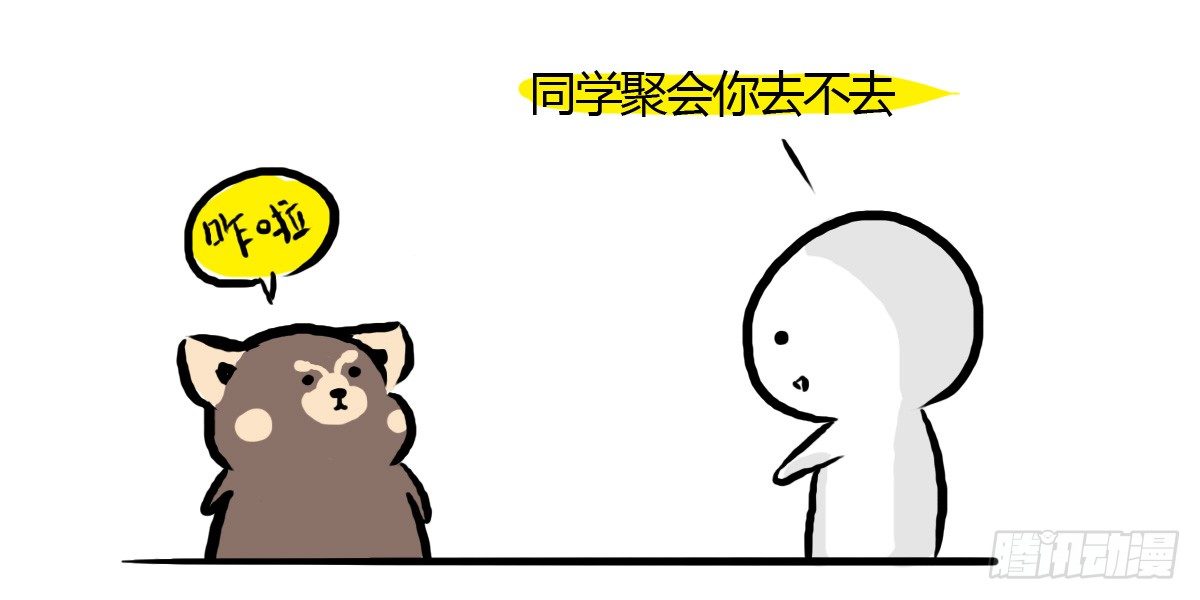 抑郁猫怎么治愈漫画,第29话：不要怂，就是上1图