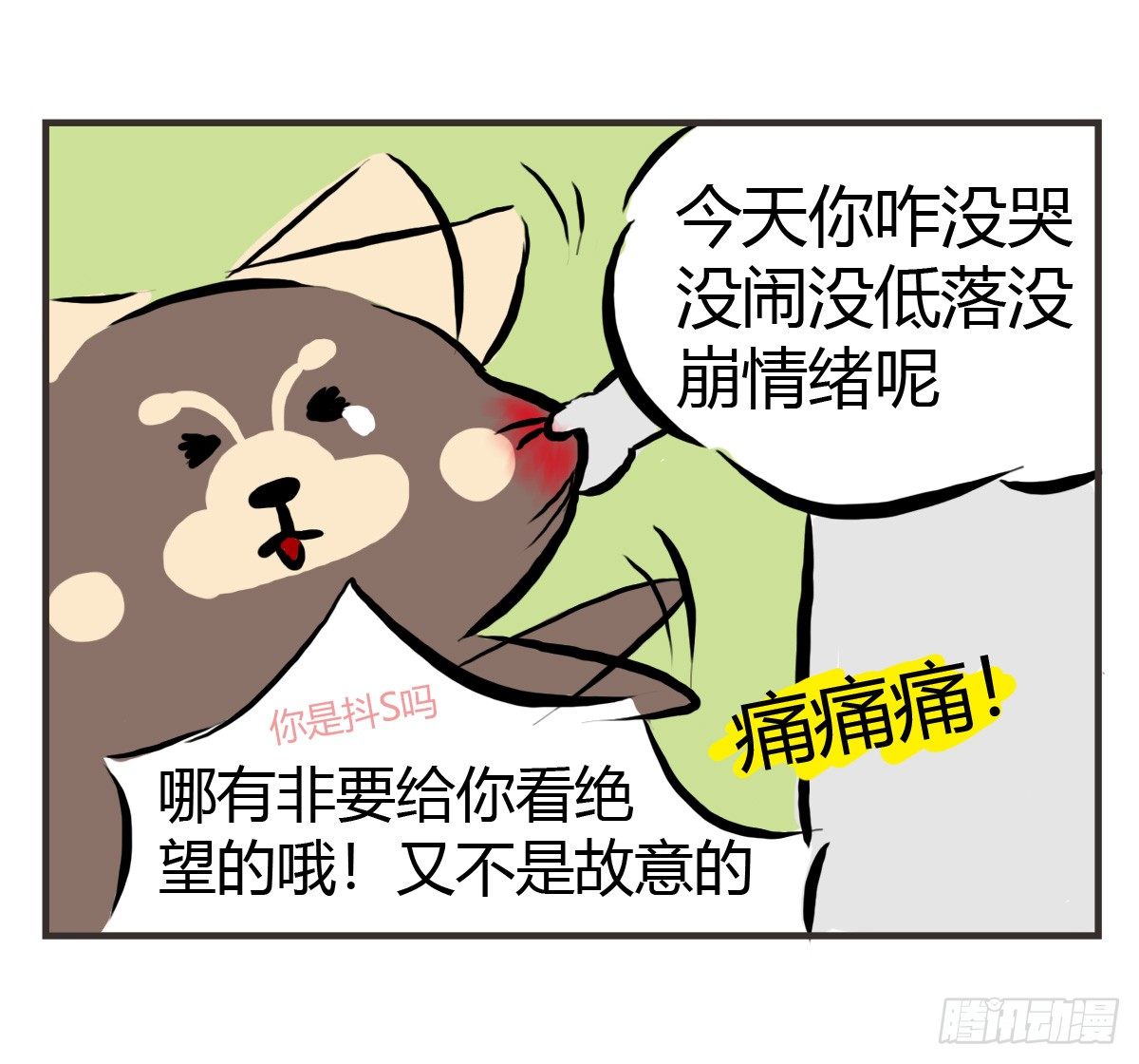 治愈熊与抑郁猫漫画解说漫画,第23话：舍不得你所以不想放开2图