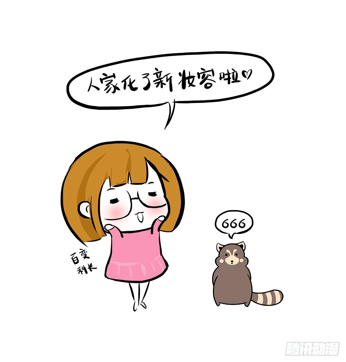 治愈熊与抑郁猫漫画,第3话：没关系，我陪着你1图