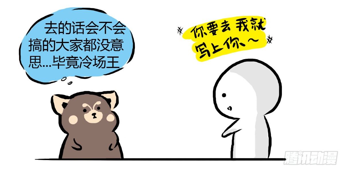 抑郁猫怎么治愈漫画,第29话：不要怂，就是上2图