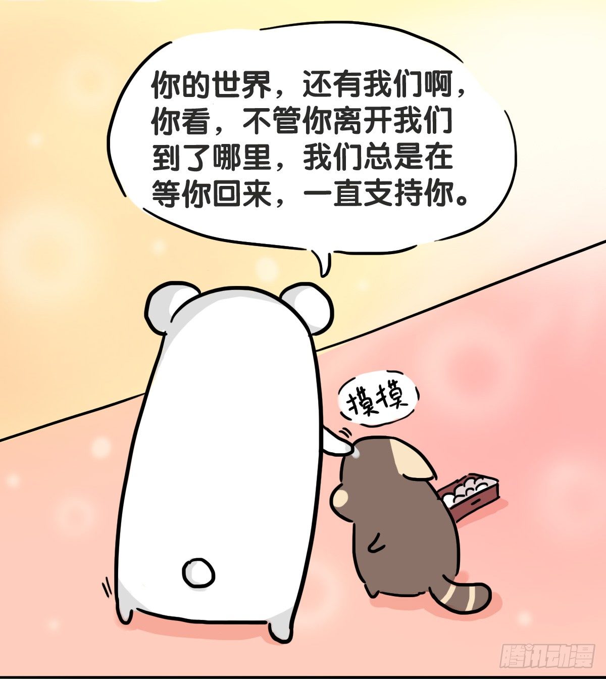 浣熊被猫咪治愈漫画,第49话：你们有过离家出走的心吗1图