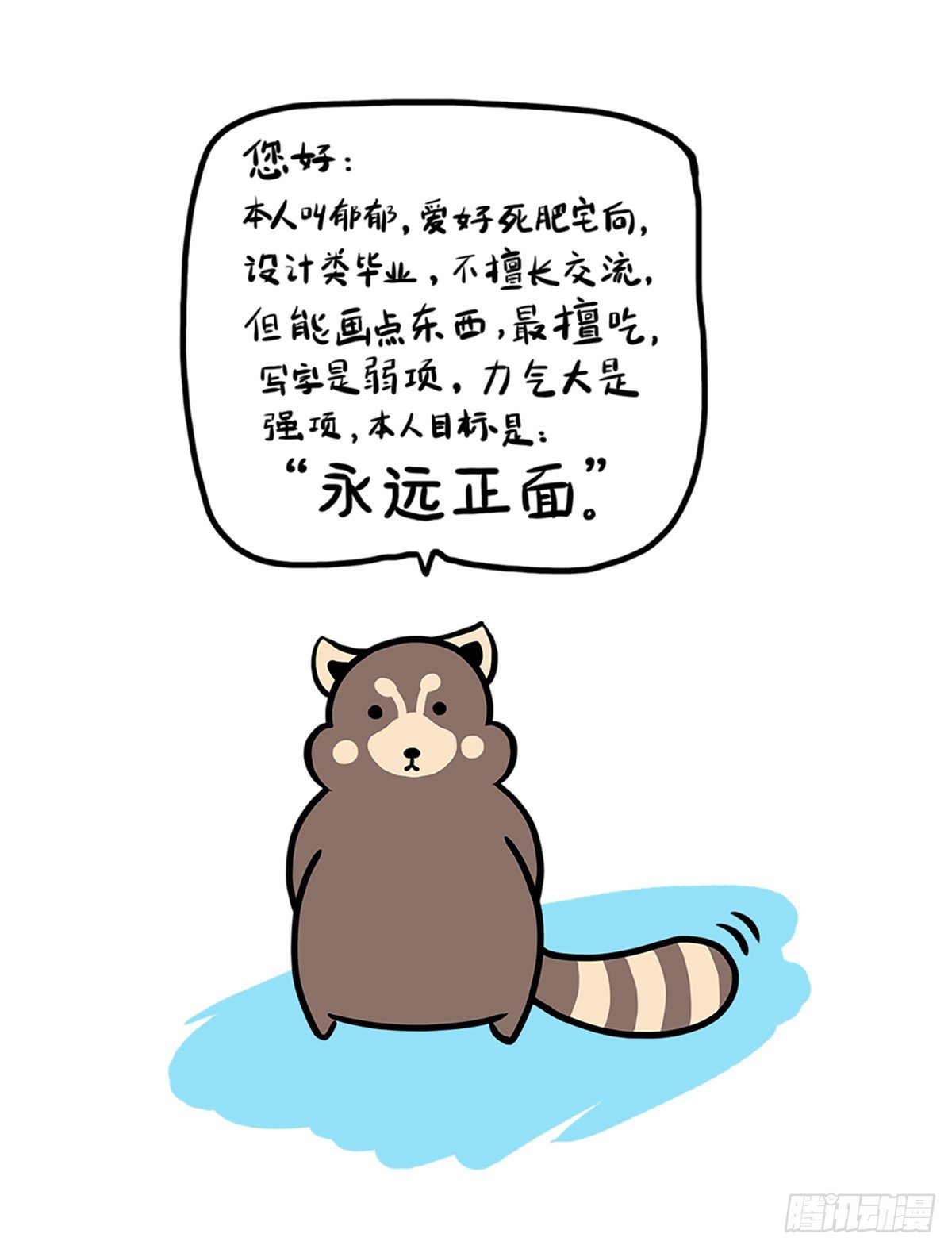 治愈熊与抑郁猫漫画,第1话：你的健忘由我记忆2图