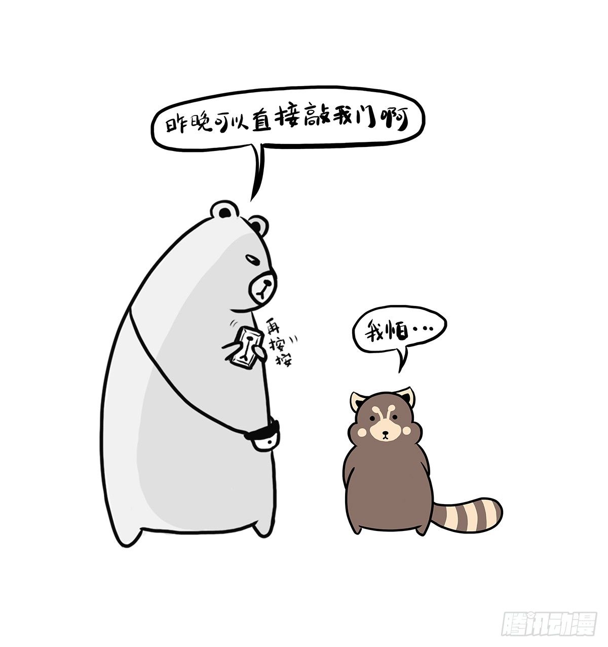 治愈熊与抑郁猫漫画,第4话：你可以对我任性的1图