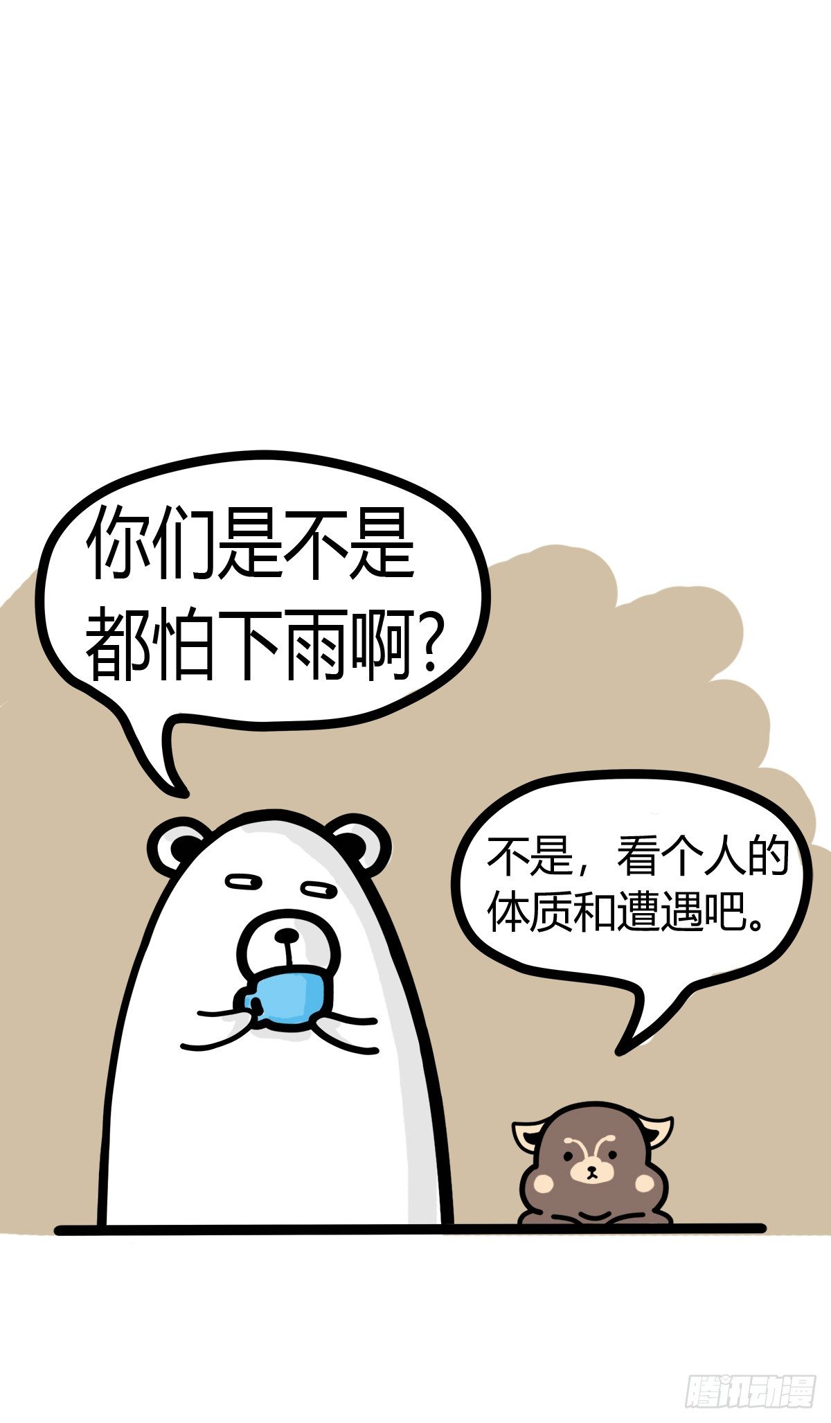 治愈熊与抑郁猫漫画,第36话：即使抑郁，我也在1图