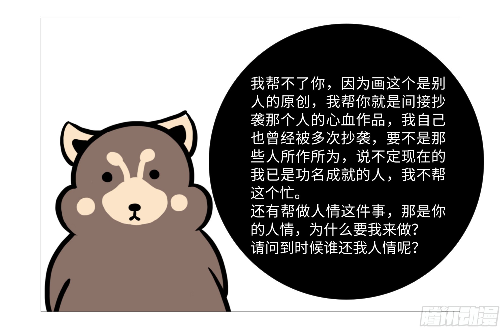 治愈熊与抑郁猫漫画在线免费阅读漫画,68话：帮不了你2图