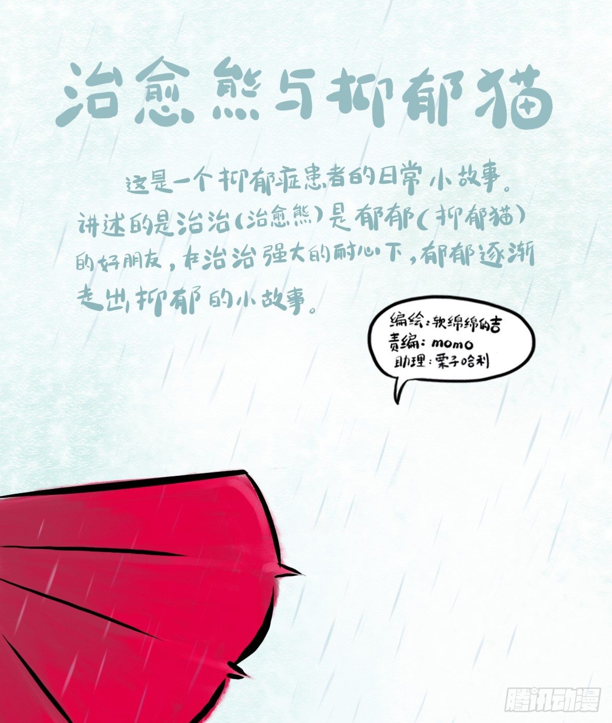 治愈熊与抑郁猫漫画,第16话：我来帮你拒绝1图