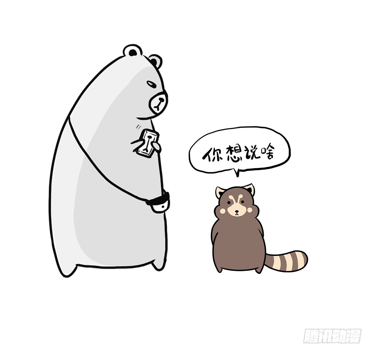 治愈熊与抑郁猫漫画,第4话：你可以对我任性的1图