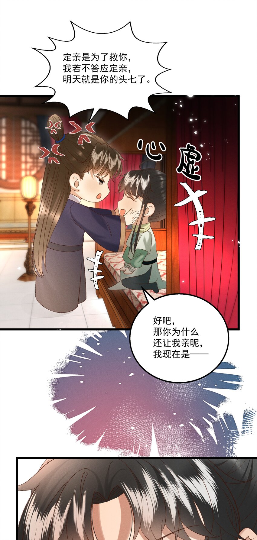 多情应笑我全诗漫画,043扮成女人勾引小元宝？！2图