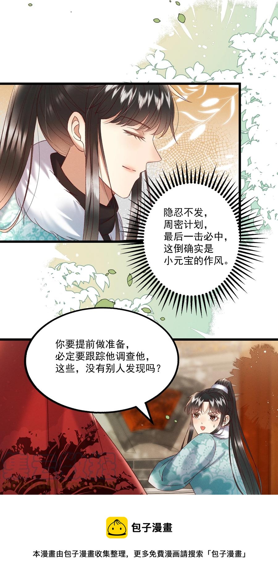 多情应笑我早生华发的我指的是谁漫画,033 他是断袖？！1图