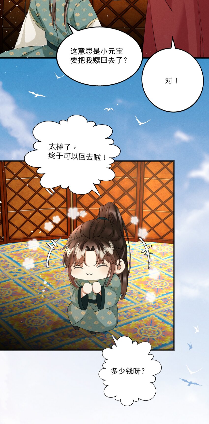 多情应笑我早生华发的我指的是谁漫画,057 永远在一起2图