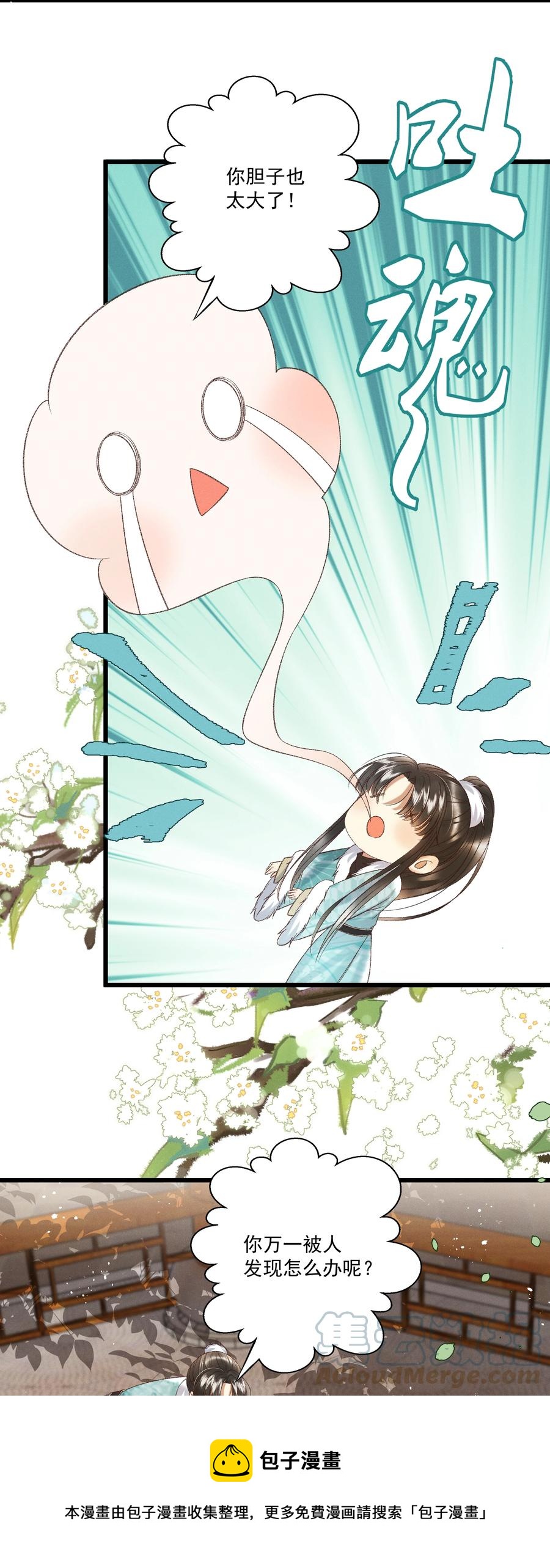 多情应笑我早生华发的我指的是谁漫画,032 负了天下，也不负你1图