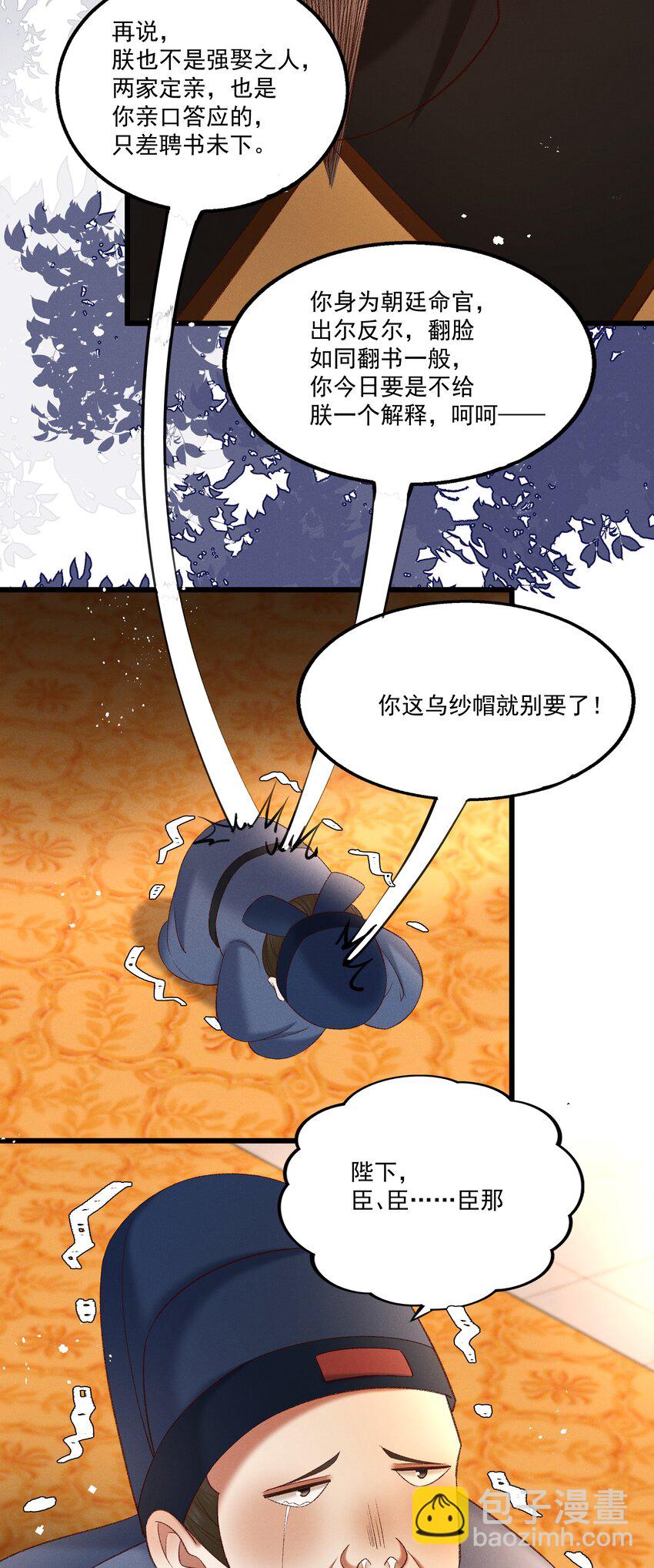 多情应笑我早生华发的我指的是谁漫画,045我要去找林芳洲！2图