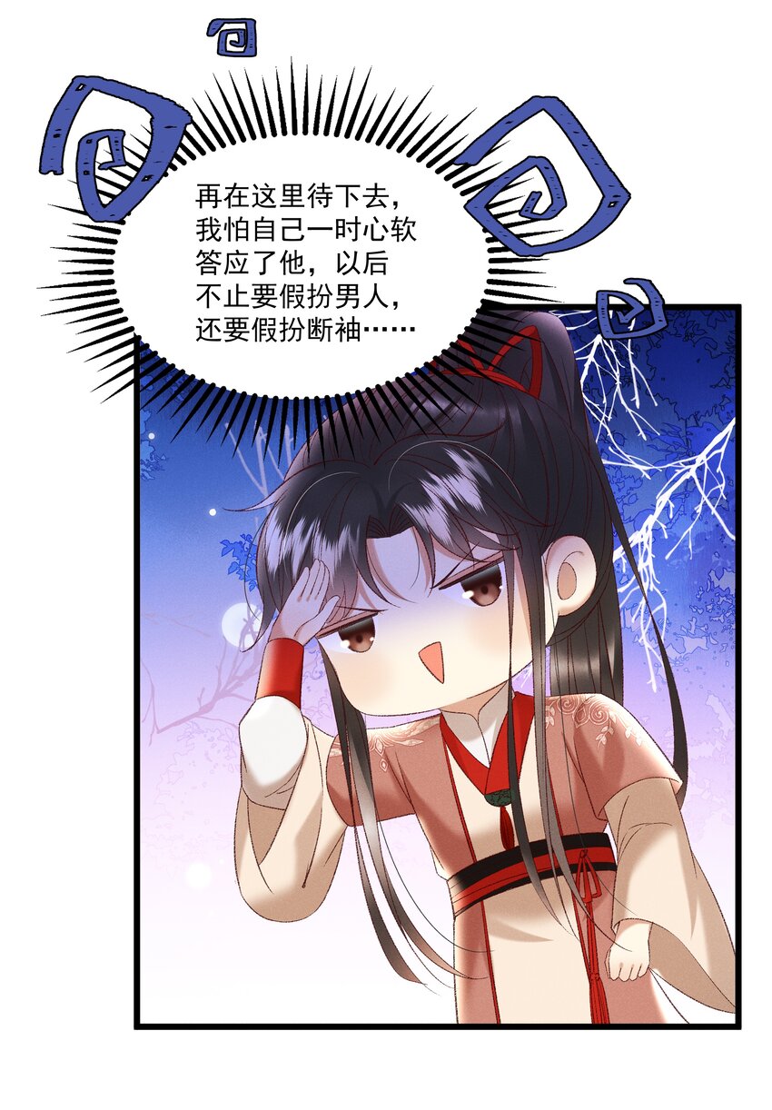 多情应笑我早生华发的我指的是谁漫画,037 避之不及2图