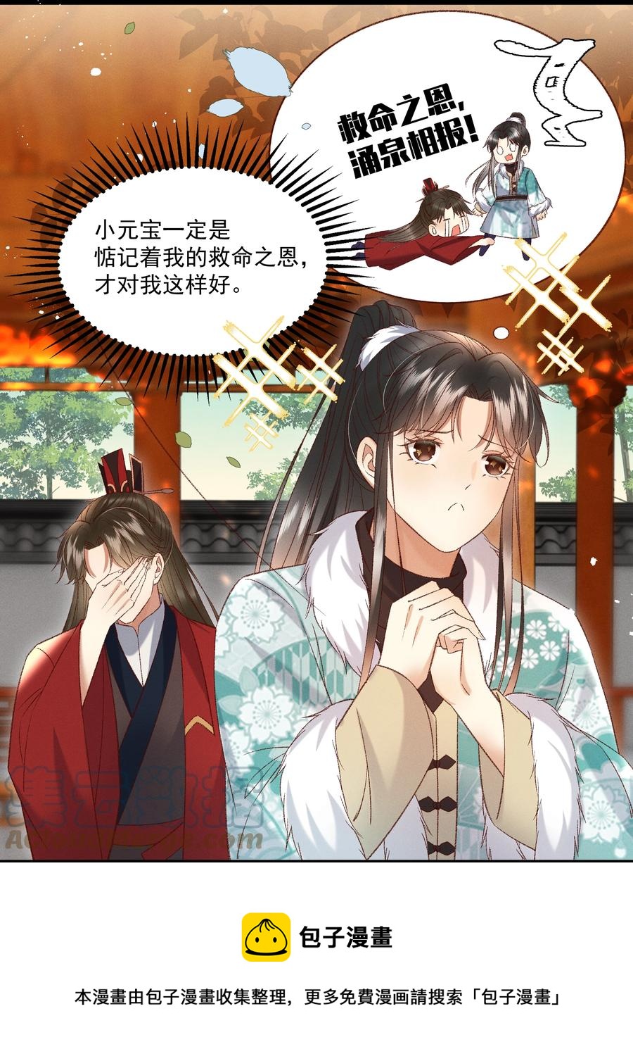 多情应笑我早生华发的我指的是谁漫画,033 他是断袖？！1图