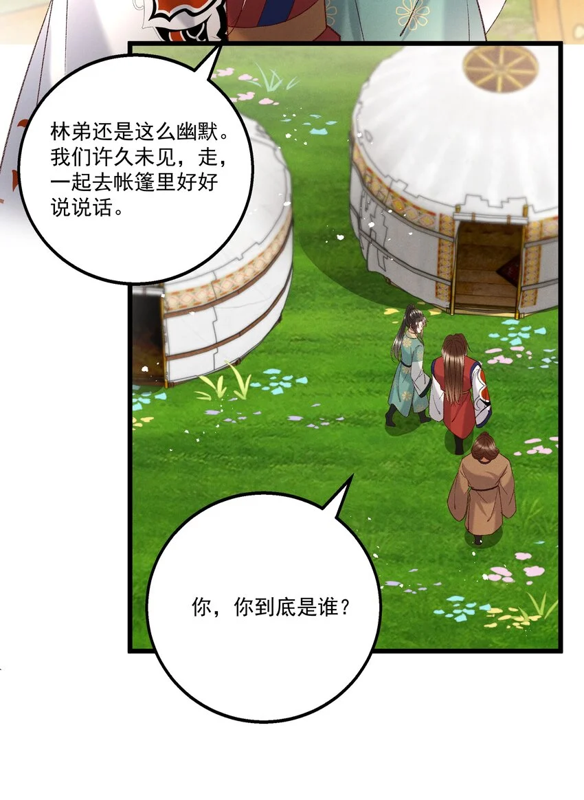 多情应笑我早生华发的我指的是谁漫画,053他也是个王子...？2图