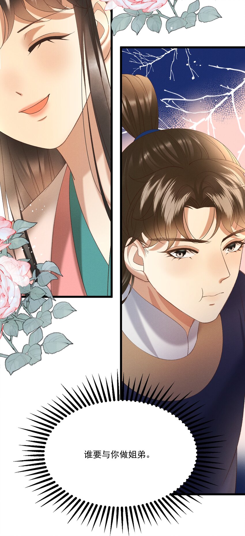多情应笑我早生华发的我指的是谁漫画,044这……这是…？1图