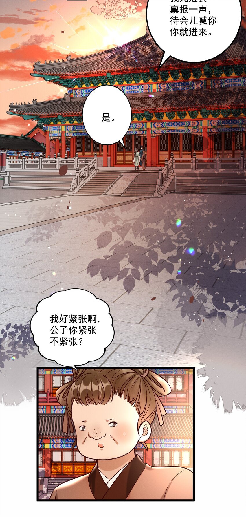 多情应笑我漫画,015 “夭折”又“诈尸”2图