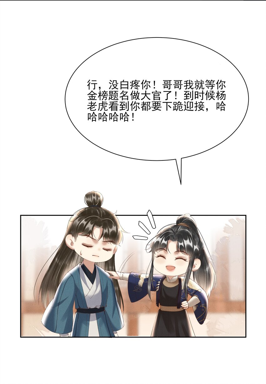 多情应笑我漫画,005 你会是我未来的夫婿2图