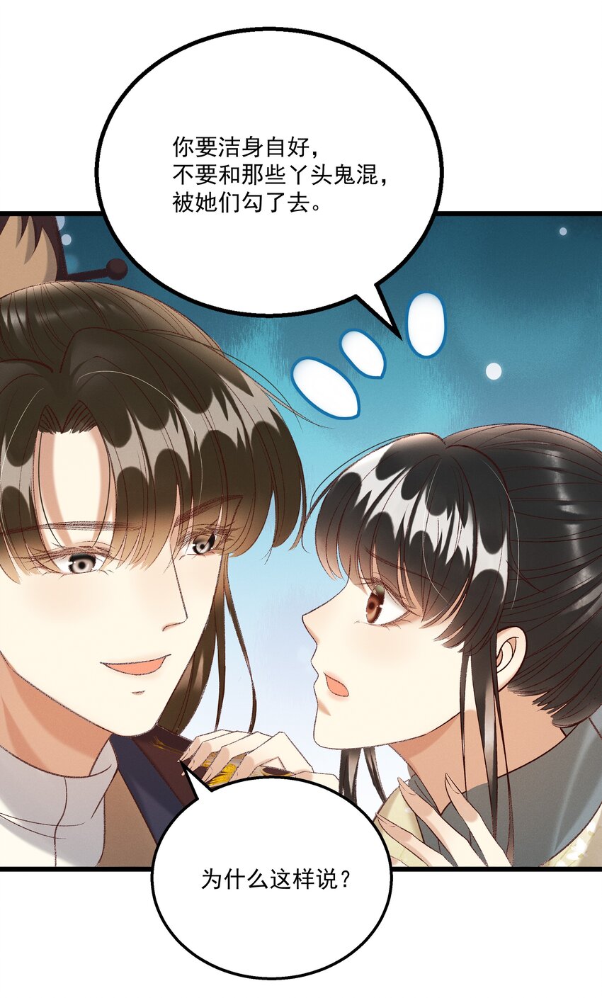 多情应笑我早生华发的我指的是谁漫画,025 想要？自己来取2图