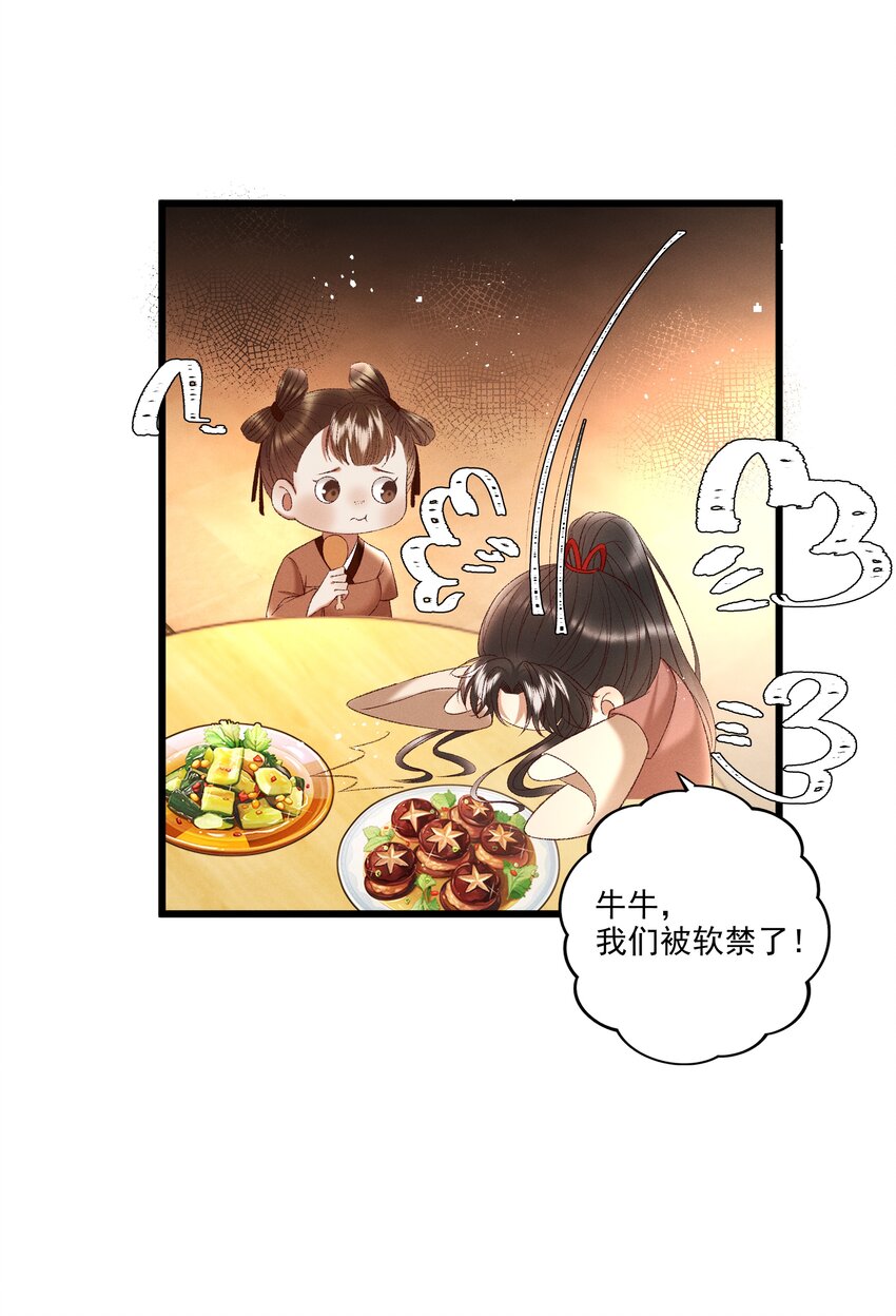 多情应笑我早生华发的我指的是谁漫画,039 我们被软禁了！2图