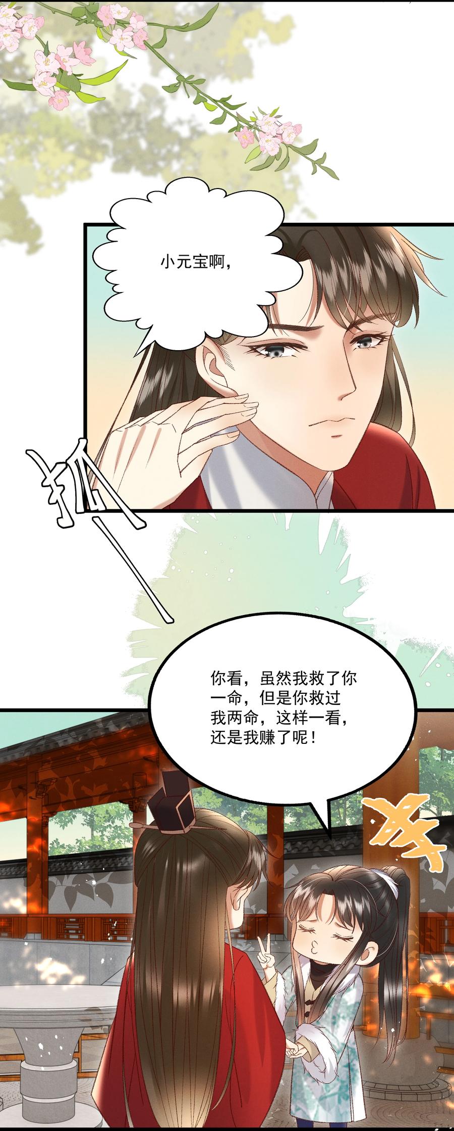 多情应笑我早生华发的我指的是谁漫画,033 他是断袖？！2图