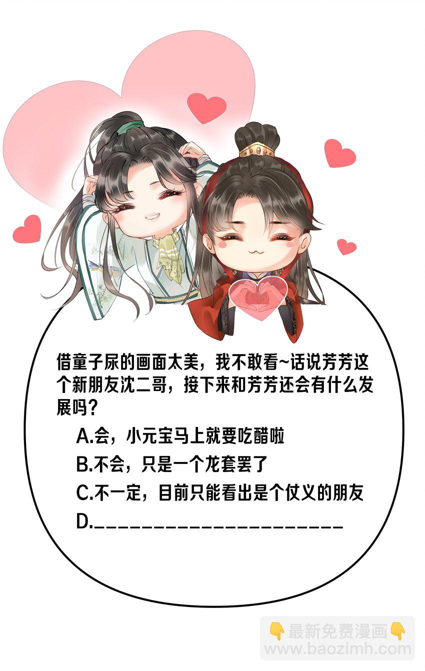 多情应笑我早生华发的我指的是谁漫画,025 想要？自己来取2图