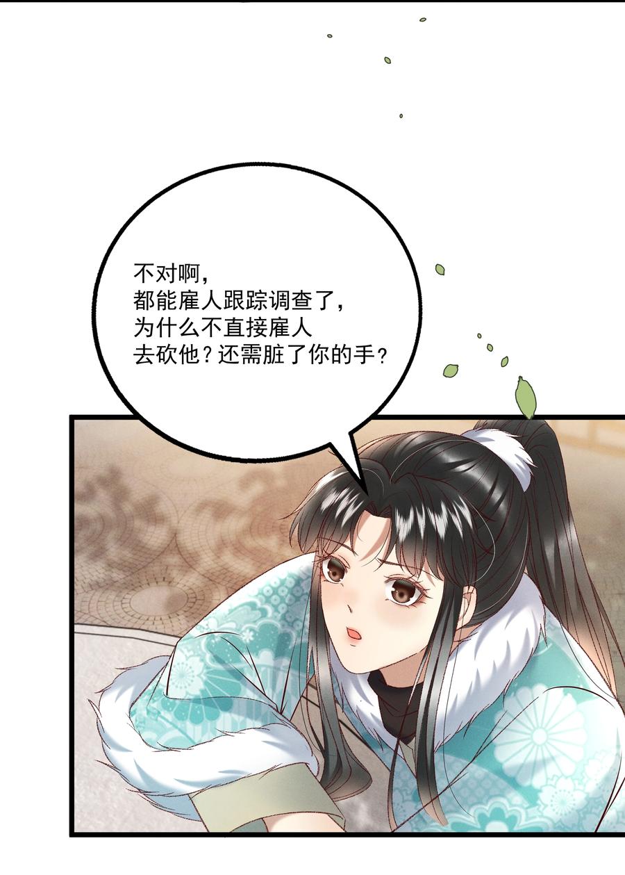 多情应笑我早生华发的我指的是谁漫画,033 他是断袖？！2图