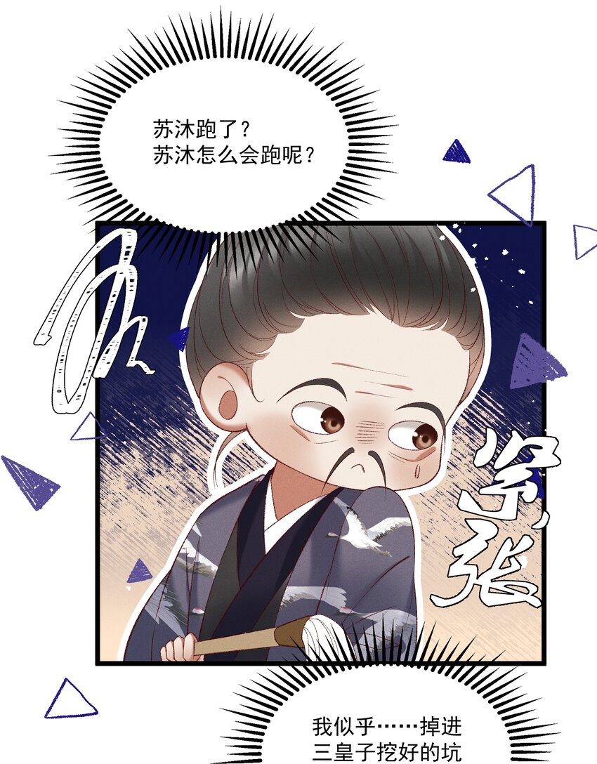 多情应笑我早生华发的我指的是谁漫画,045我要去找林芳洲！2图