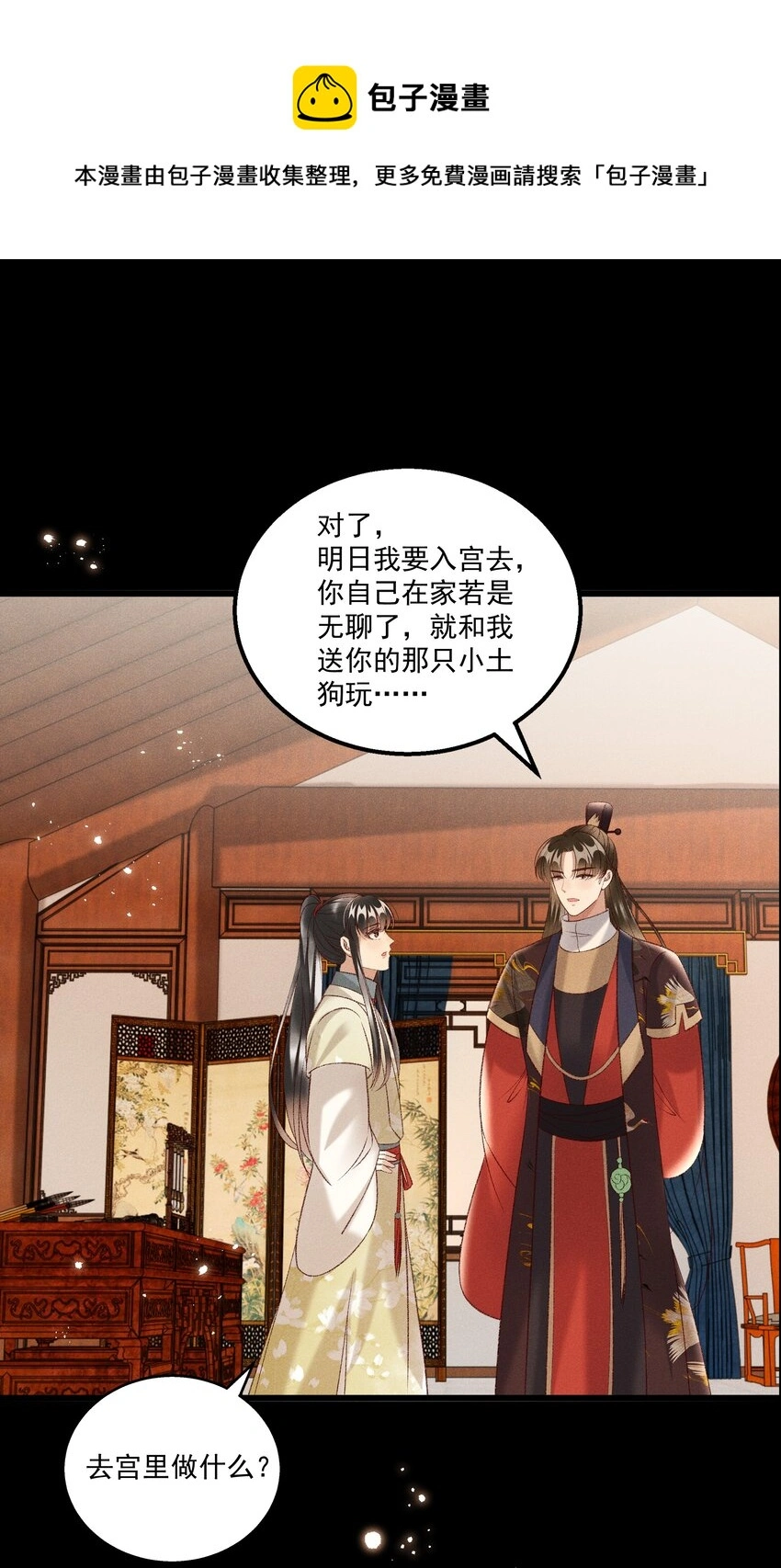 多情应笑我早生华发的我指的是谁漫画,022 她们是父皇送给我的2图