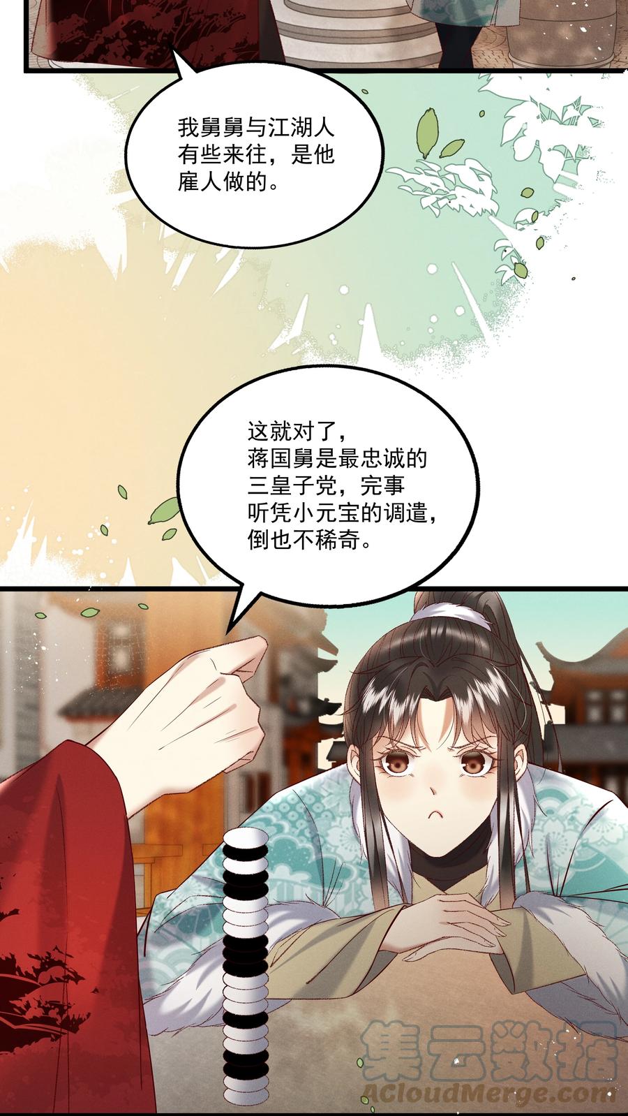 多情应笑我早生华发的我指的是谁漫画,033 他是断袖？！1图