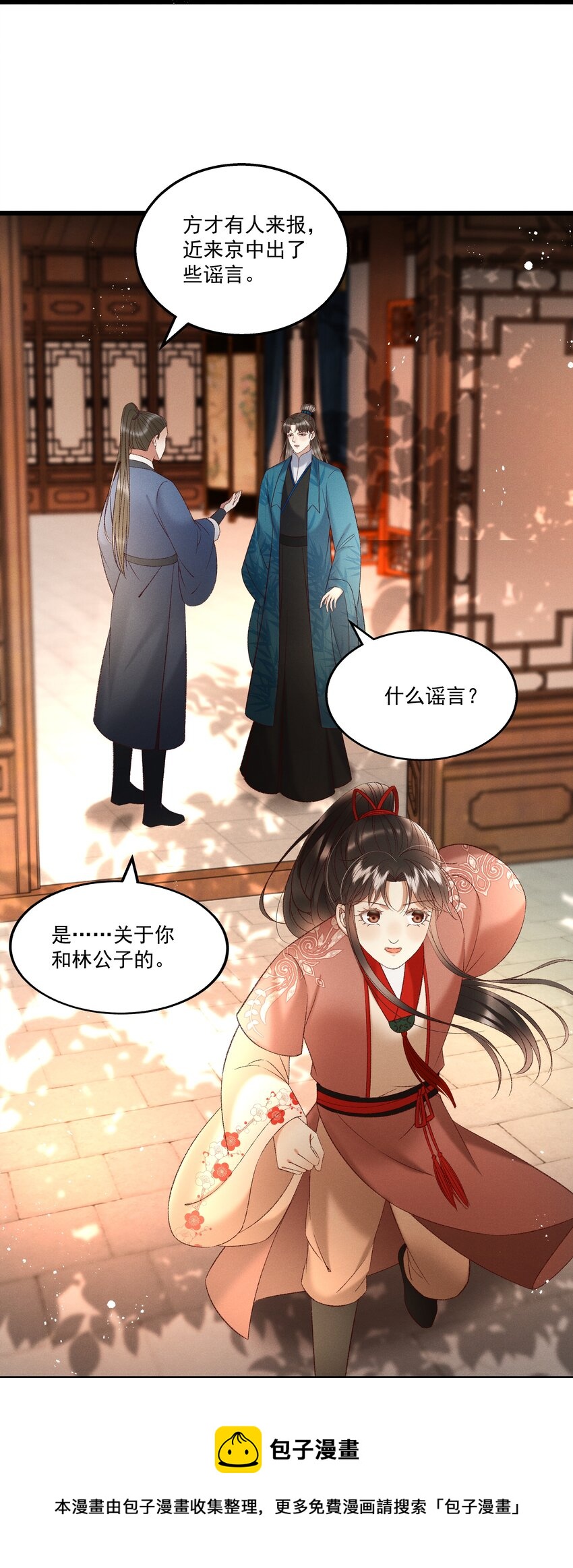 多情应笑我早生华发的我指的是谁漫画,037 避之不及1图