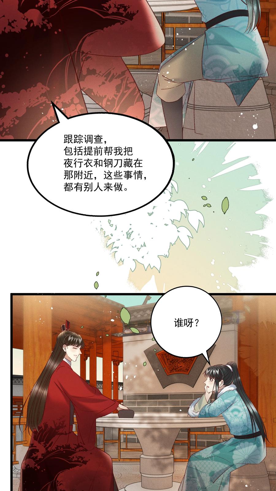 多情应笑我早生华发的我指的是谁漫画,033 他是断袖？！2图