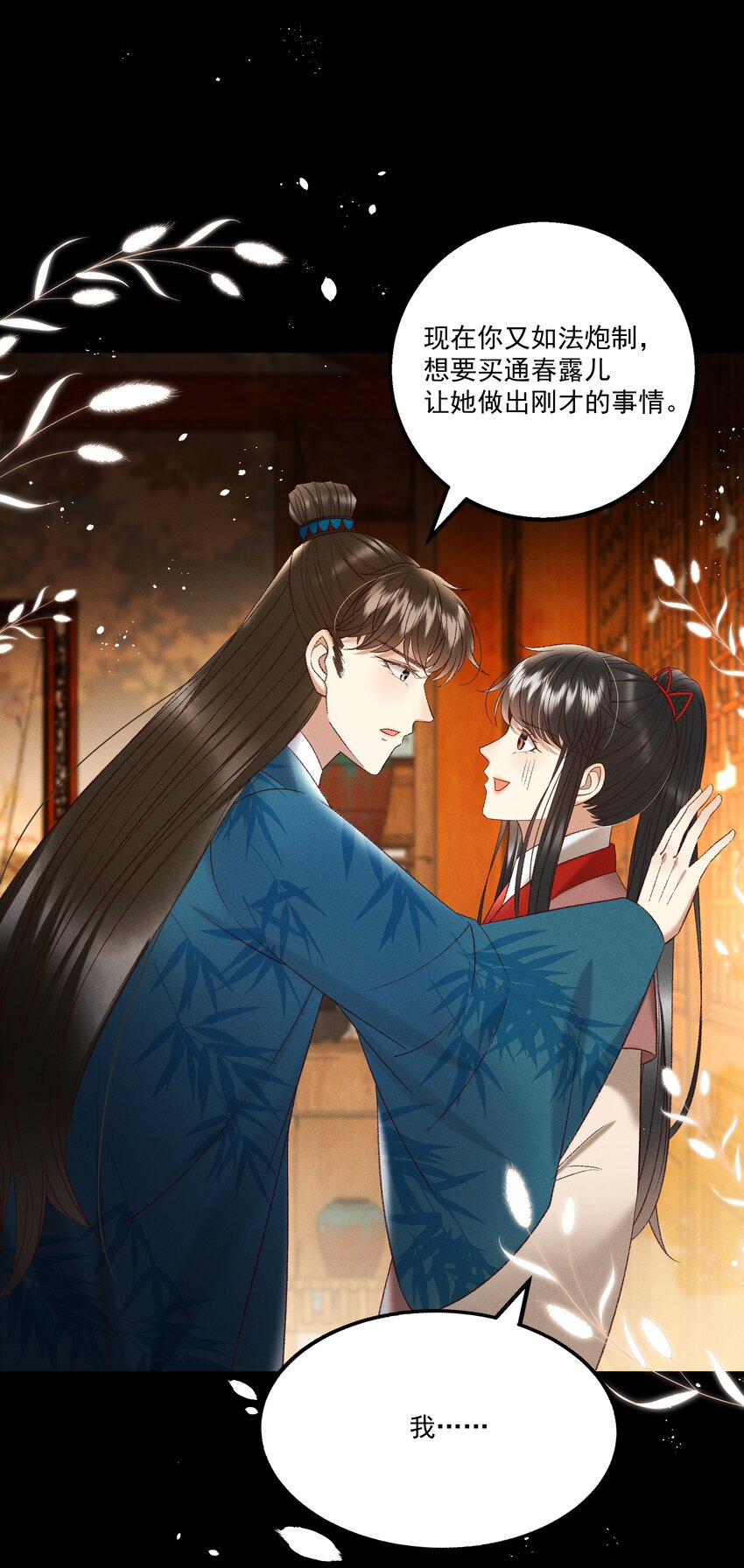 多情应笑我早生华发的我指的是谁漫画,036 我可不是断袖！2图