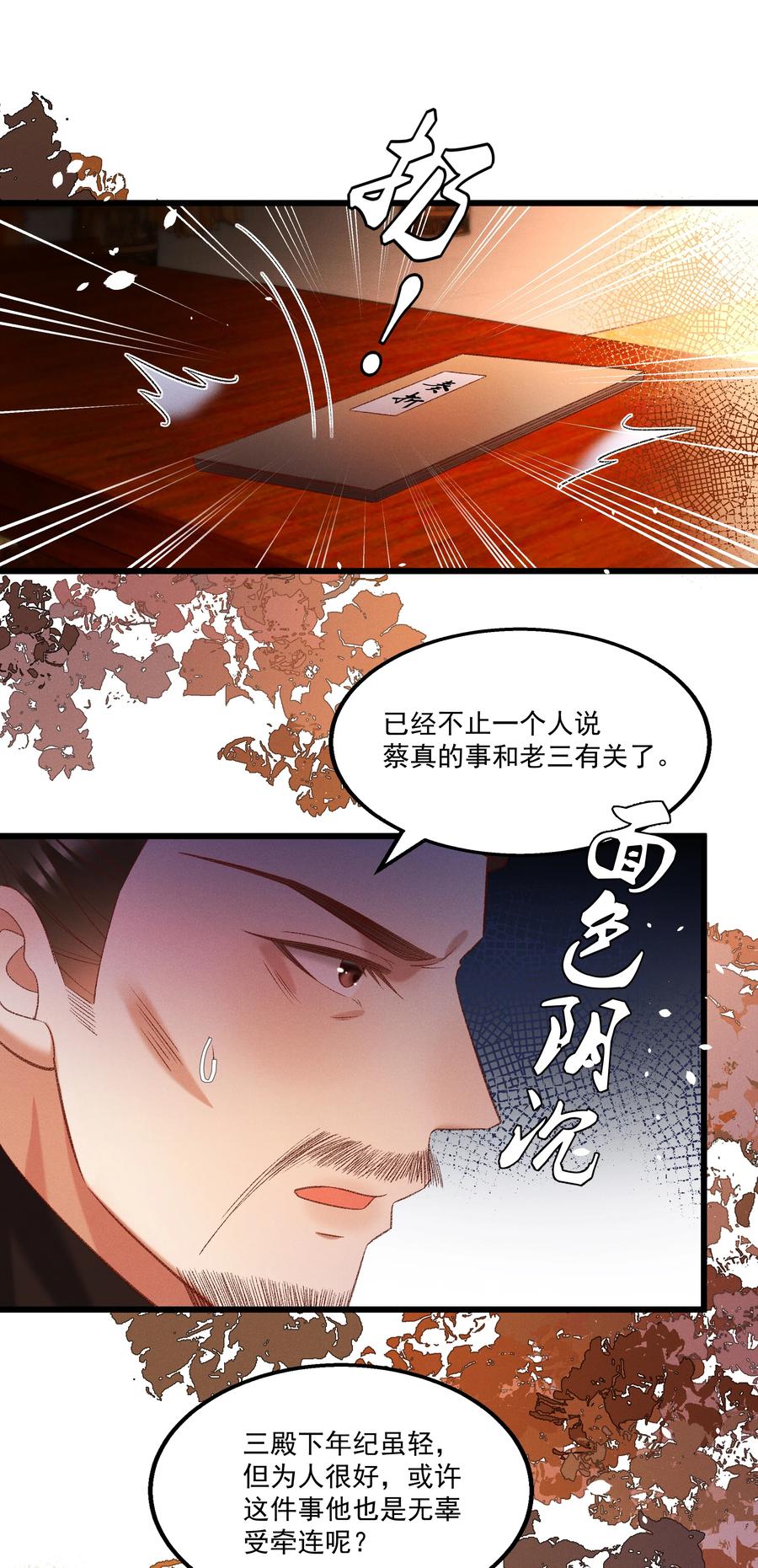多情应笑我早生华发的我指的是谁漫画,033 他是断袖？！2图